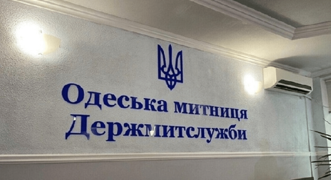 Справа про конфіскацію майна одеського митника Віктора Ткаченка
