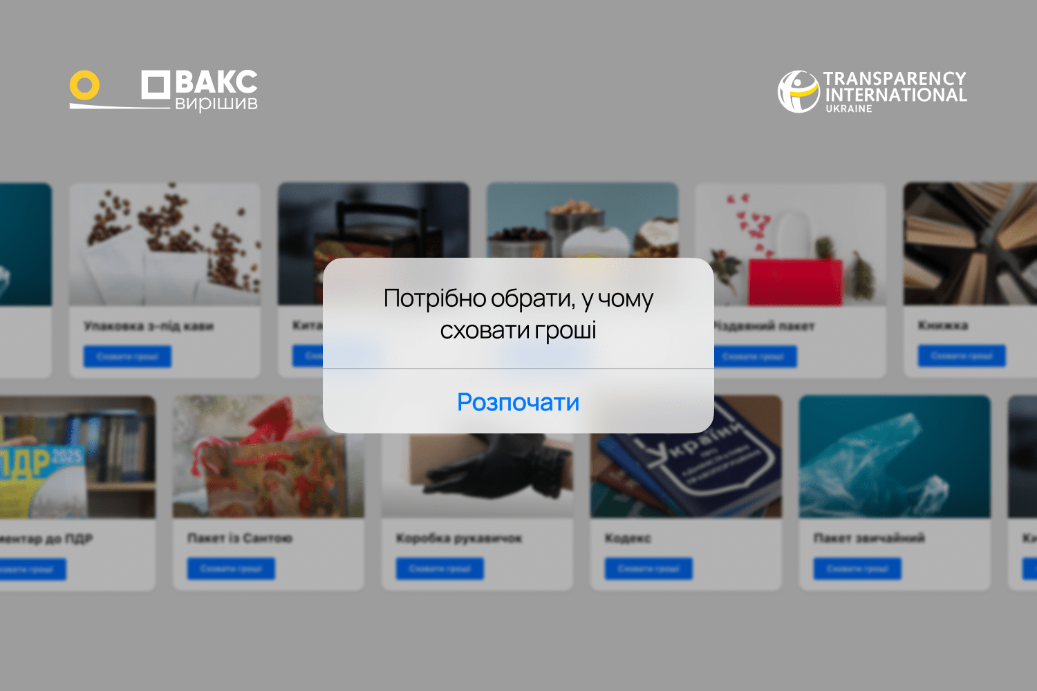 Схованки для грошей: як фігуранти корупційних справ намагаються перехитрити правоохоронців