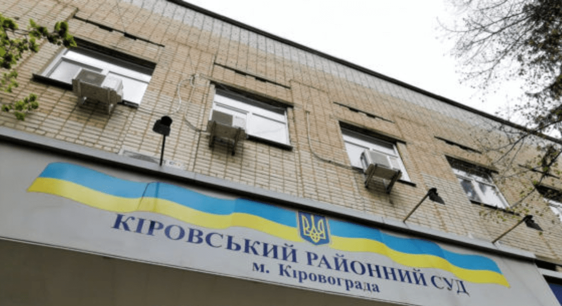 Справа про хабарництво судді Кіровоградської області
