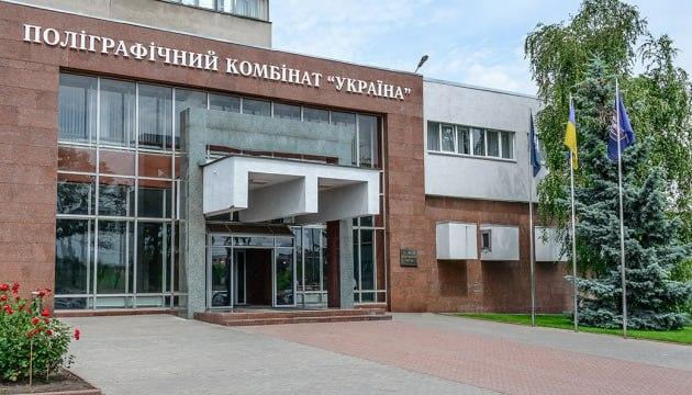 Справа Поліграфкомбінату: французька компанія повернула Україні 3,37 млн є вро