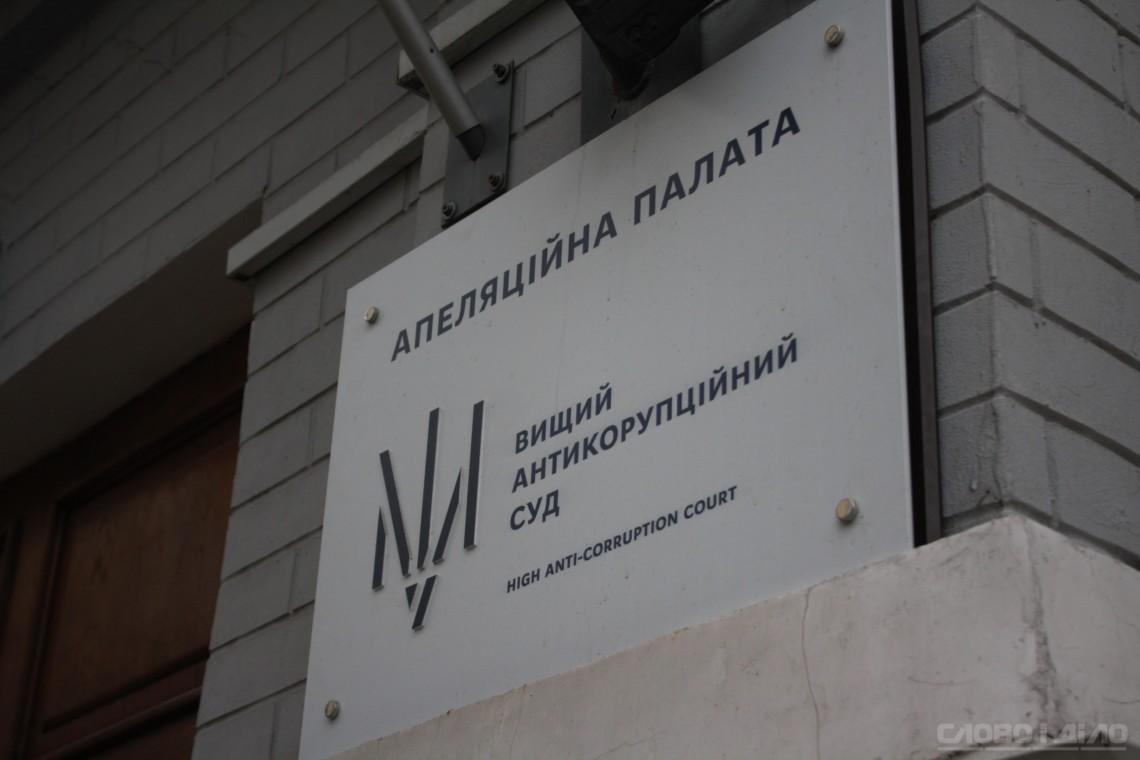 АП ВАКС скасувала вирок у справі про $50 тис. хабаря через 17 днів пропущеного строку