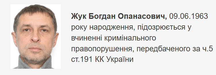 Оголошення про розшук на сайті НАБУ