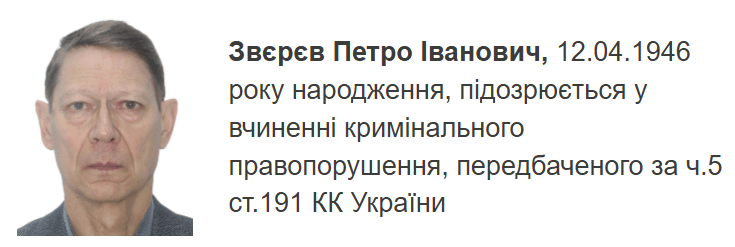 Оголошення про розшук на сайті НАБУ