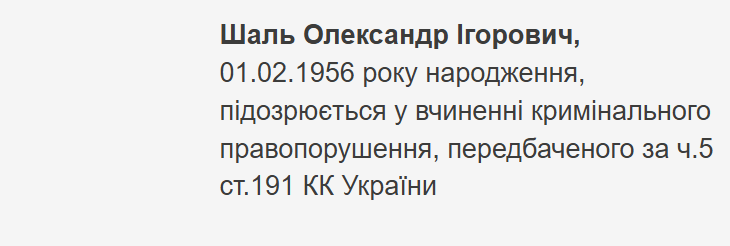 Оголошення про розшук на сайті НАБУ