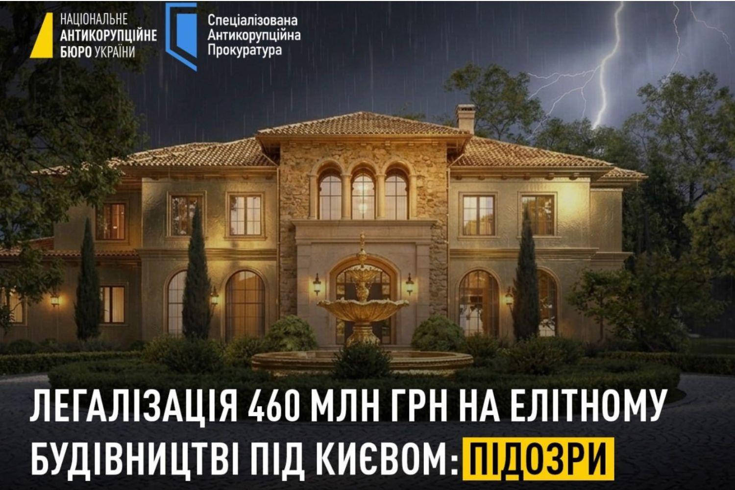 Справа маєтку «Династія» про легалізацію коштів: нова підозра Олексію Чернишову та іншим