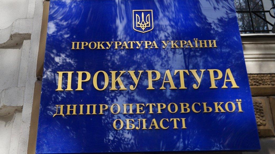 Справа прокурорів з Дніпра та адвоката про фальсифікацію доказів і притягнення невинної особи