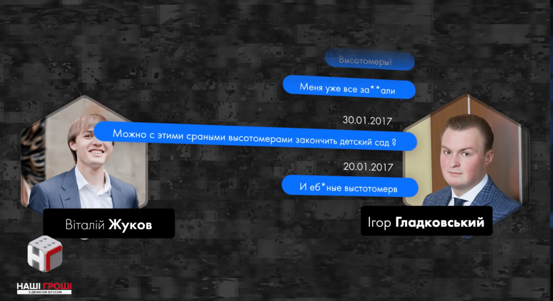 Уривок розмови Ігоря Гладковського щодо висотомірів. Скриншот з «Наші гроші»