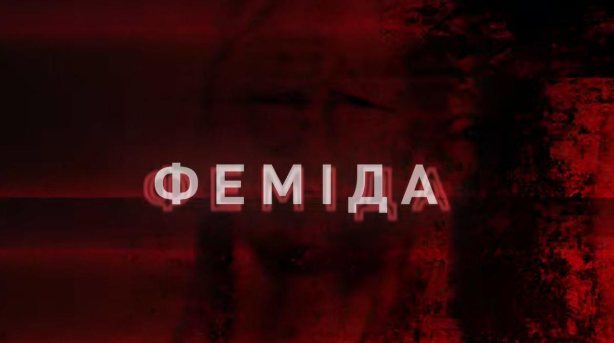 Прокурор САП озвучив ролі фігурантів операції «Феміда»: деталі з розгляду запобіжного заходу Микитасю