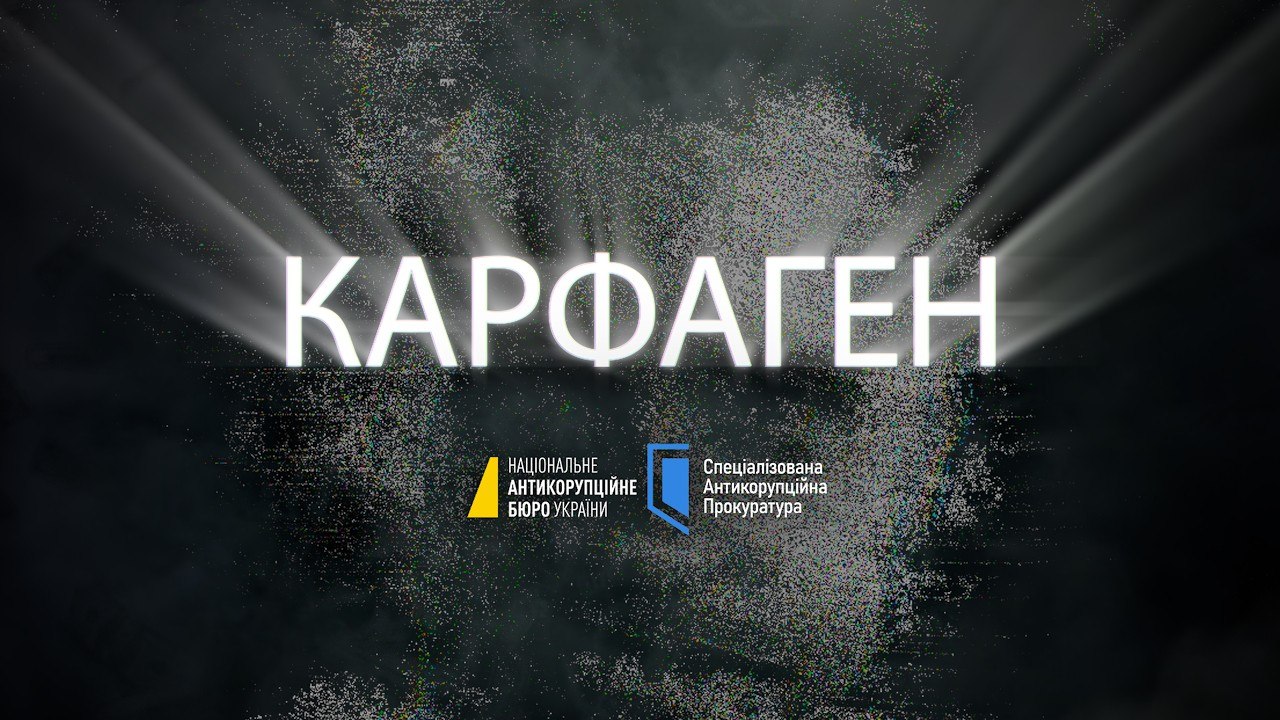 Операція «Карфаген»: НАБУ і САП викрили злочинну організацію