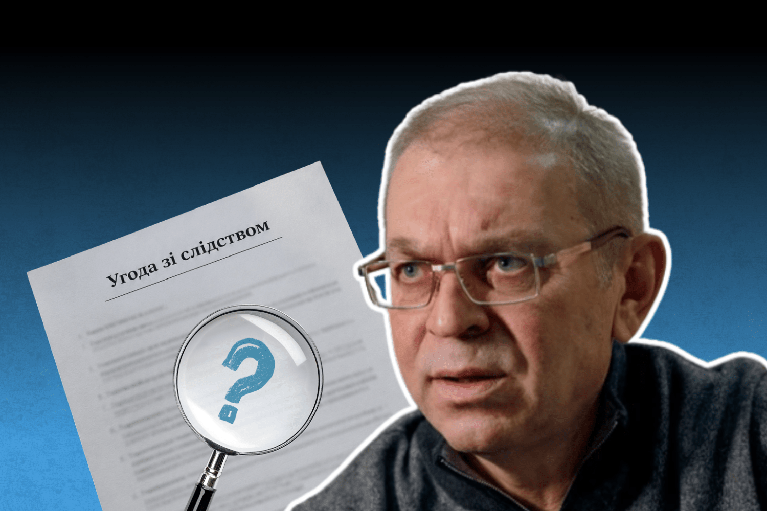 «Fair deal»: чи справді працюють угоди зі слідством у топкорупційних справах
