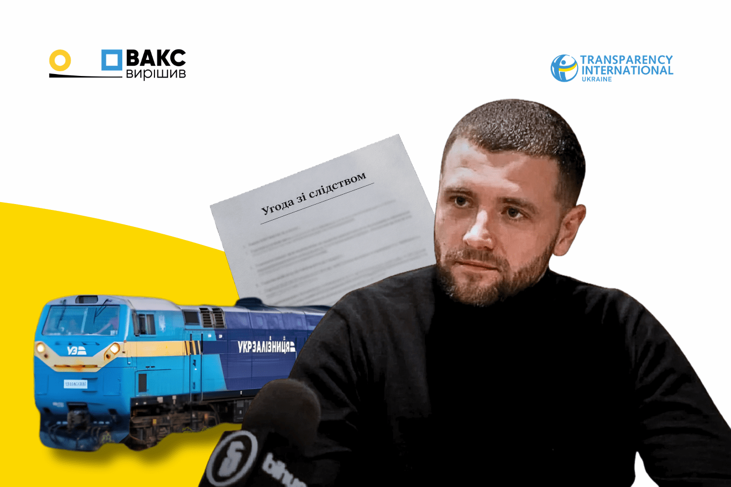 Угода організатора бек-офісу з метою заволодіння коштами АТ «Укрзалізниця» Артема Шила: деталі