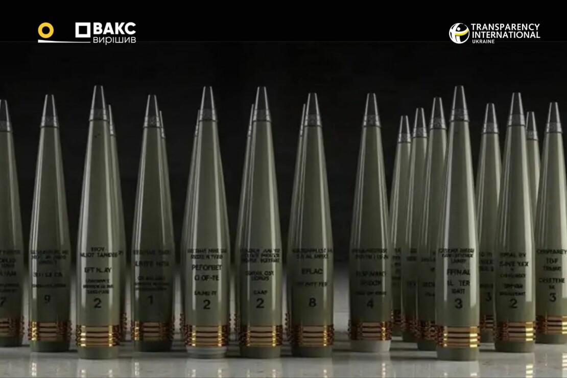 Закупівля артснарядів і «поправки Лозового»: чому ВАКС закрив справу проти посадовця Міноборони