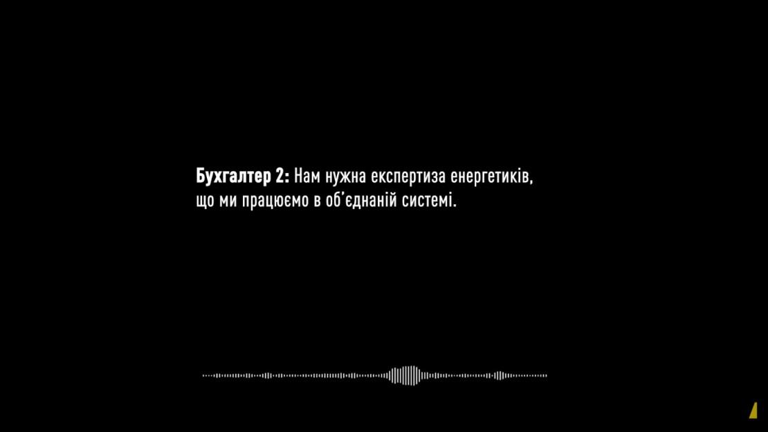 Скриншот з плівок НАБУ