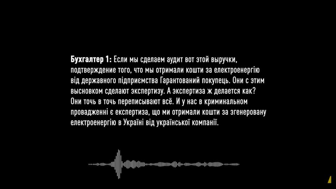 Скриншот з плівок НАБУ
