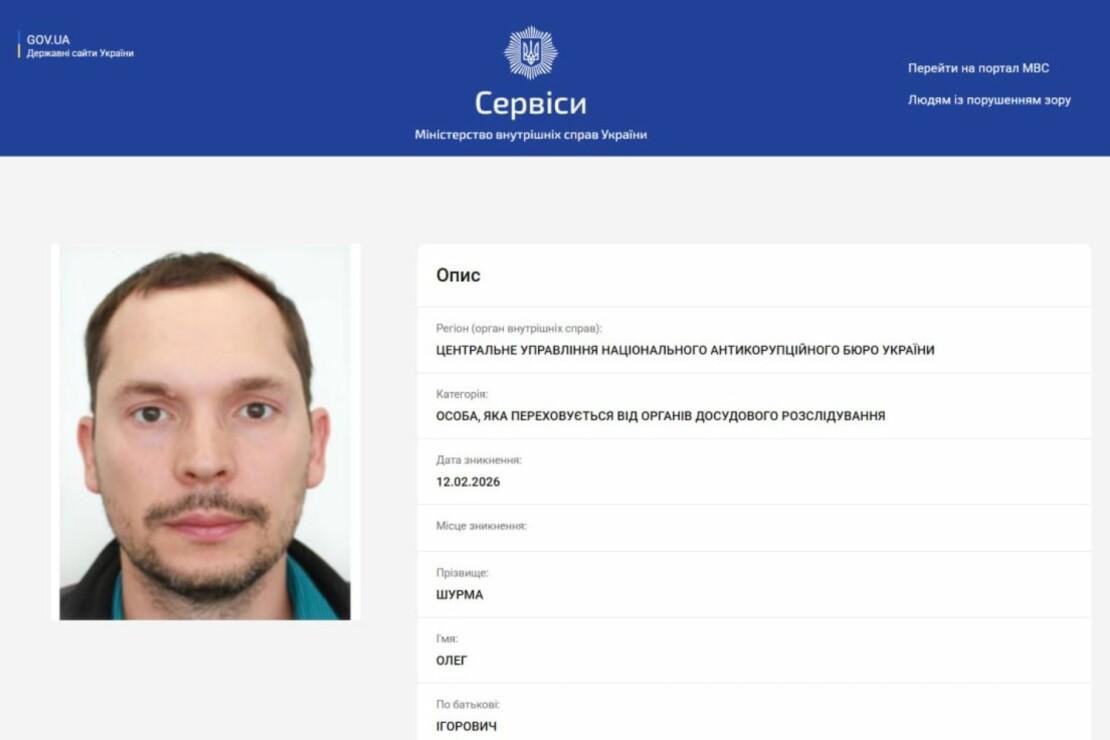 Оголошення на сайті МВС