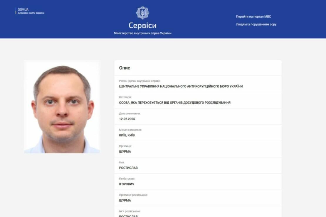 Оголошення на сайті МВС