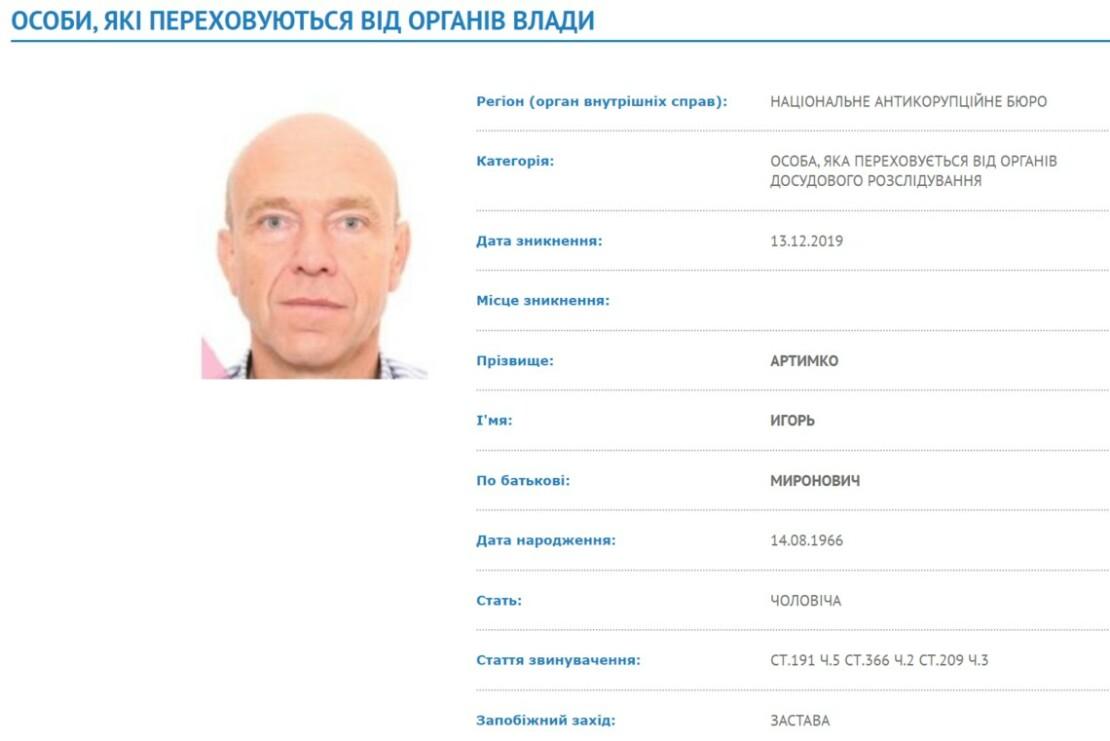 Ігор Артимко. Скриншот із сайту МВС