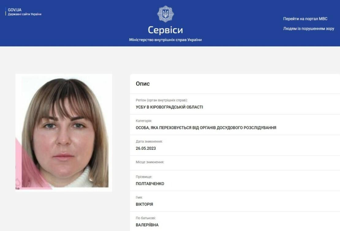 Розшук Вікторії Полтавченко. Скриншот із сайту МВС