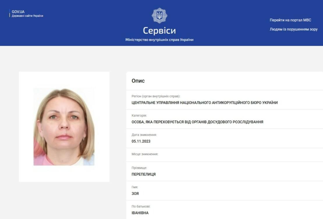 Зоя Перепилиця. Скриншот із сайту МВС