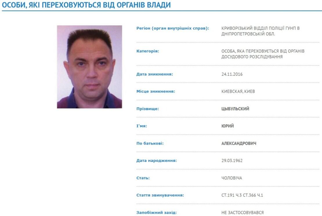 Wanted notice for Yurii Tsybulskyi
