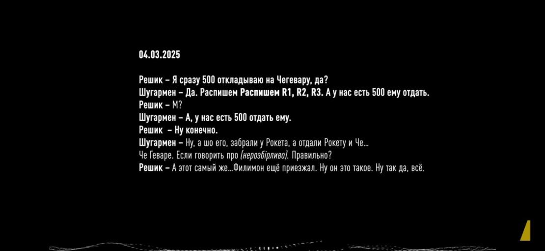 Фрагмент зафіксованої слідством розмови між «Рьошиком» та «Шугарменом»