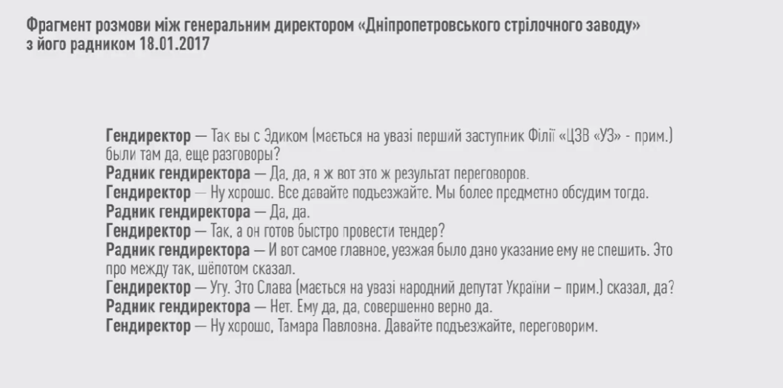 Матеріали НСРД, опубліковані на ютуб-каналі НАБУ