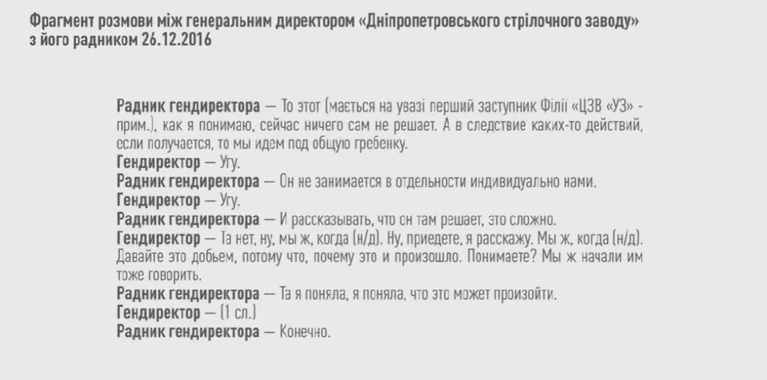 Матеріали НСРД, опубліковані на ютуб-каналі НАБУ