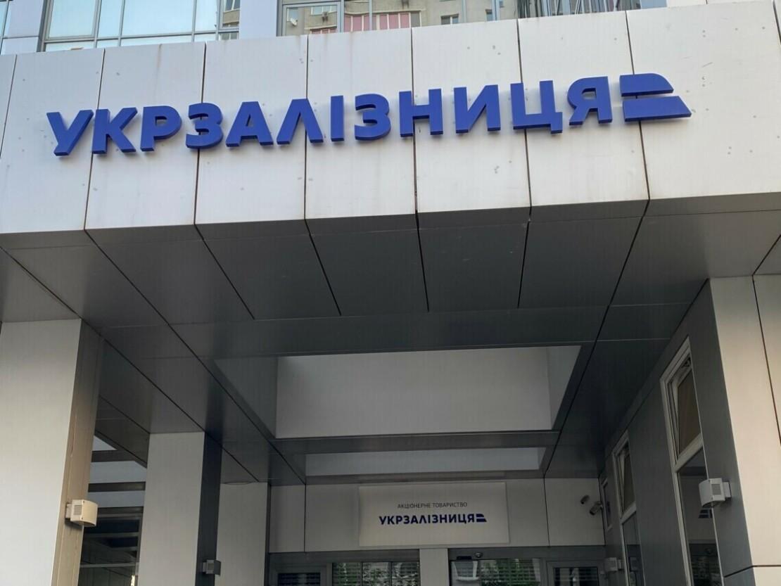 Справа про заволодіння коштами «Укрзалізниці» під час закупівлі вугілля