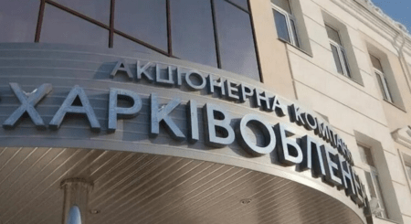 Case on Embezzlement of Funds from Kharkivoblenergo JSC