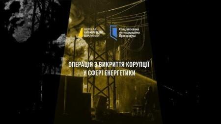 Справа про злочинну організацію у сфері енергетики. Операція «Мідас»