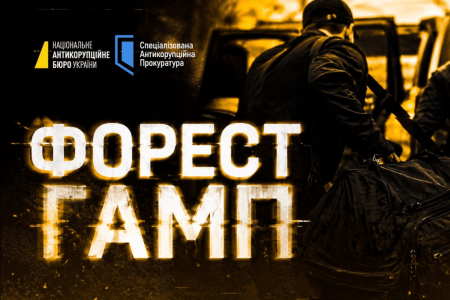 «Форест Гамп»: підозри від НАБУ у відмиванні доходів отримали заступниця керівника ОП, екснардеп, високопосадовці Sense Bank та інші особи