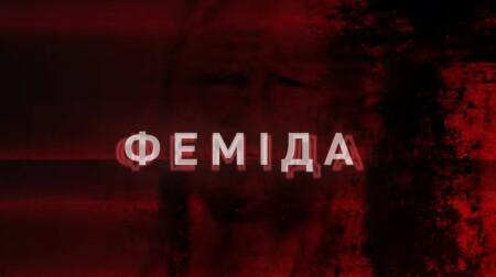 Прокурор САП озвучив ролі фігурантів операції «Феміда»: деталі з розгляду запобіжного заходу Микитасю