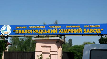 АП ВАКС змінила вирок екскерівникам Павлоградського хімічного заводу та відмовила у позові на понад 36 млн грн