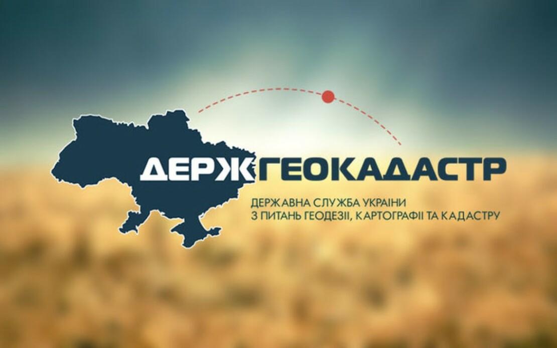 The case of the State Geocadastre in the Kyiv region